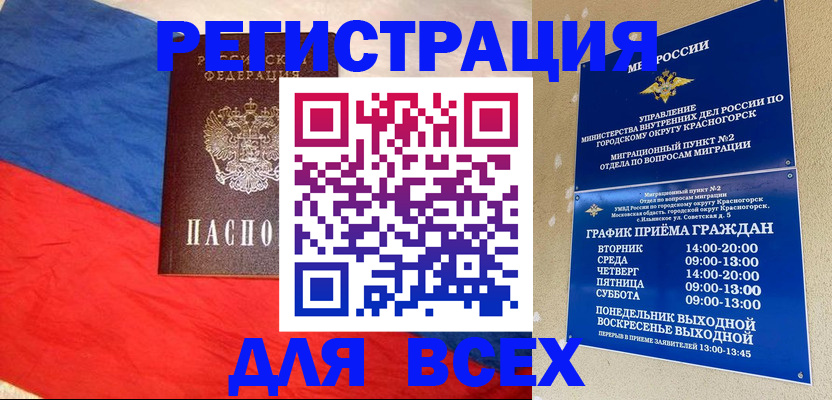 регистрация в Высоковске