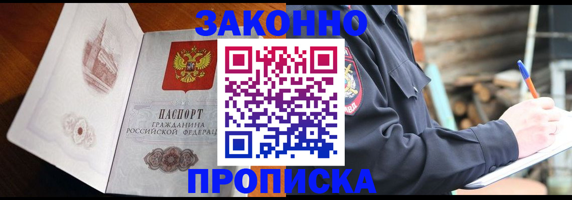 прописка паспорт в Высоковске